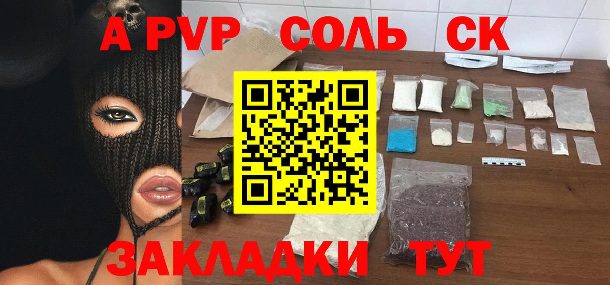 A PVP крисы CK  цена   Вход с VPN  Фурманов  APVP  A PVP СК КРИС  Alpha PVP Crystall 