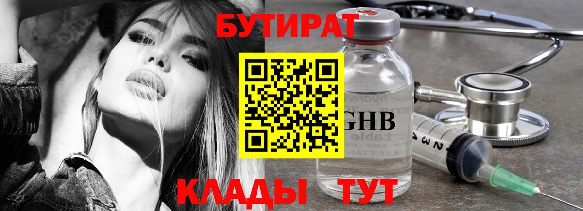 Бутират BDO  Вход с VPN  Фурманов 