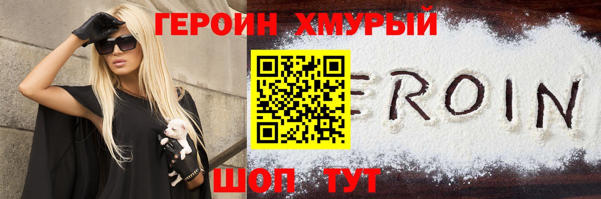 ГЕРОИН герыч Фурманов