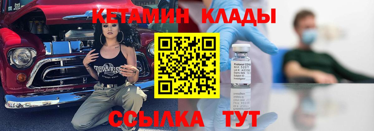 КЕТАМИН VHQ Фурманов