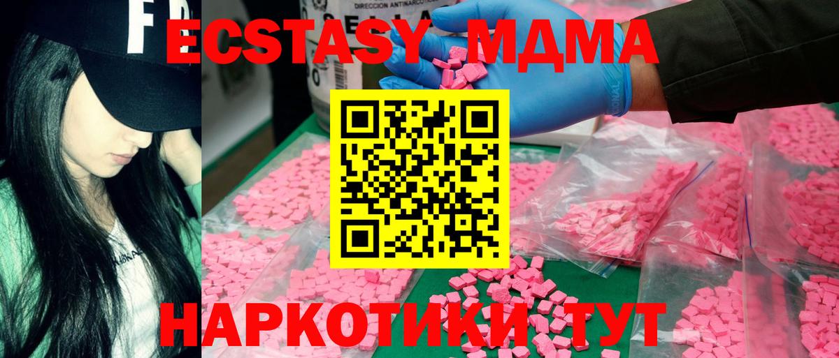 MDMA молли Фурманов