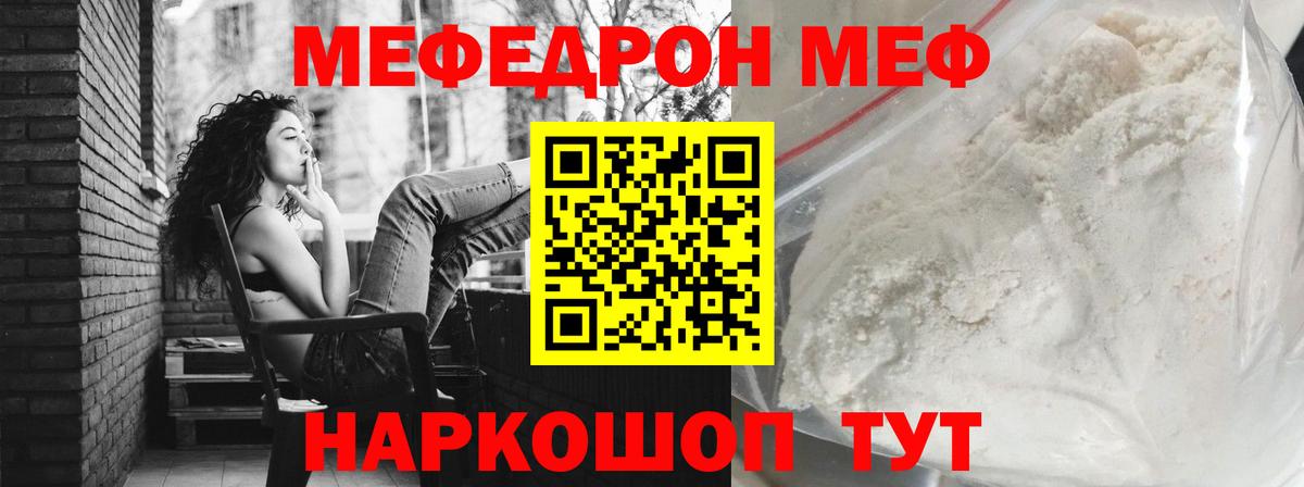 Меф мяу мяу  МЕФ  Фурманов  Мефедрон мука  Вход с VPN 