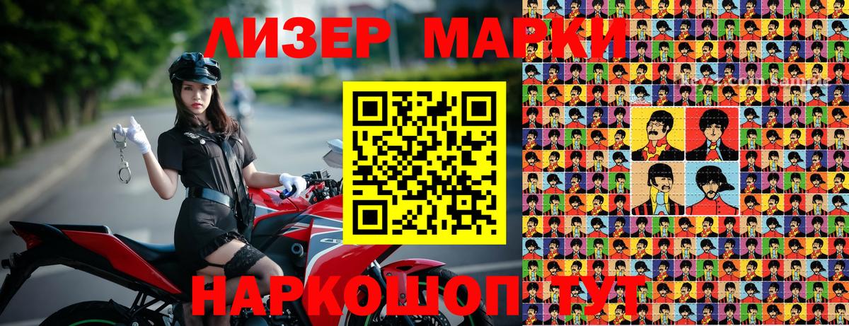 Наркотические марки 1,5мг Фурманов